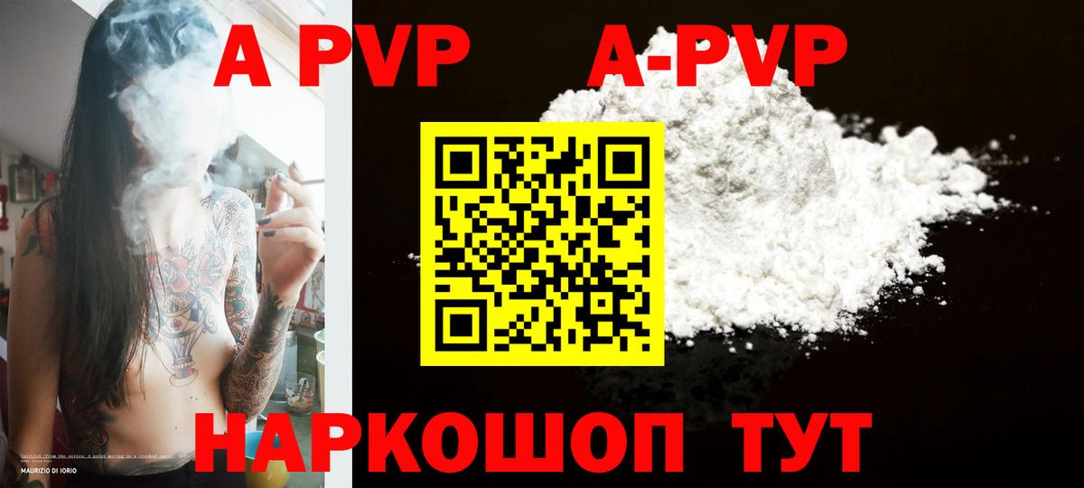 Альфа ПВП СК  A-PVP Соль  APVP мука  Вход с VPN  Можайск 