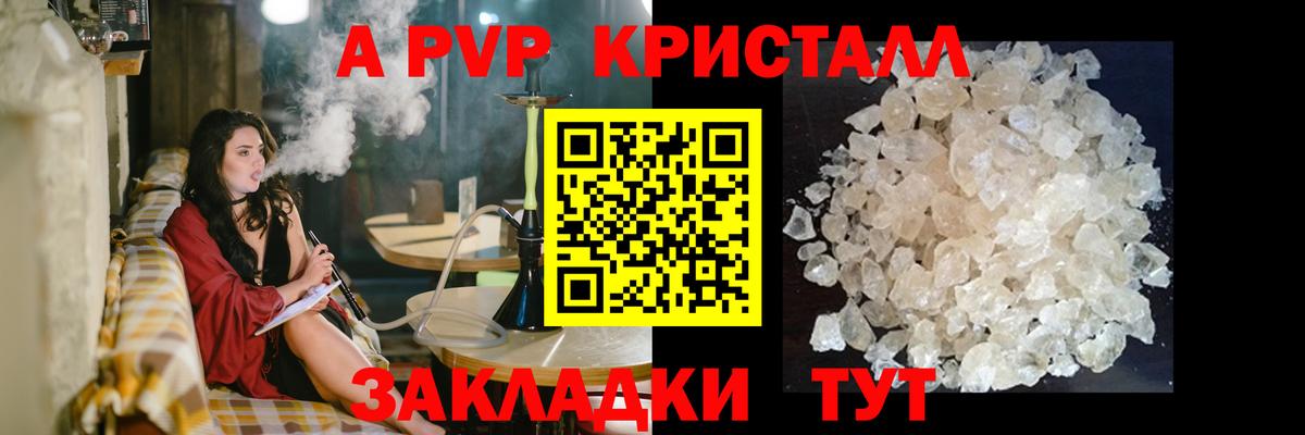 А ПВП кристаллы  A-PVP СК КРИС  Alpha PVP  Можайск 
