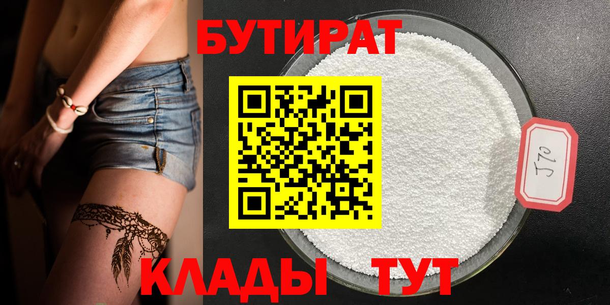 БУТИРАТ BDO 33%  Можайск 