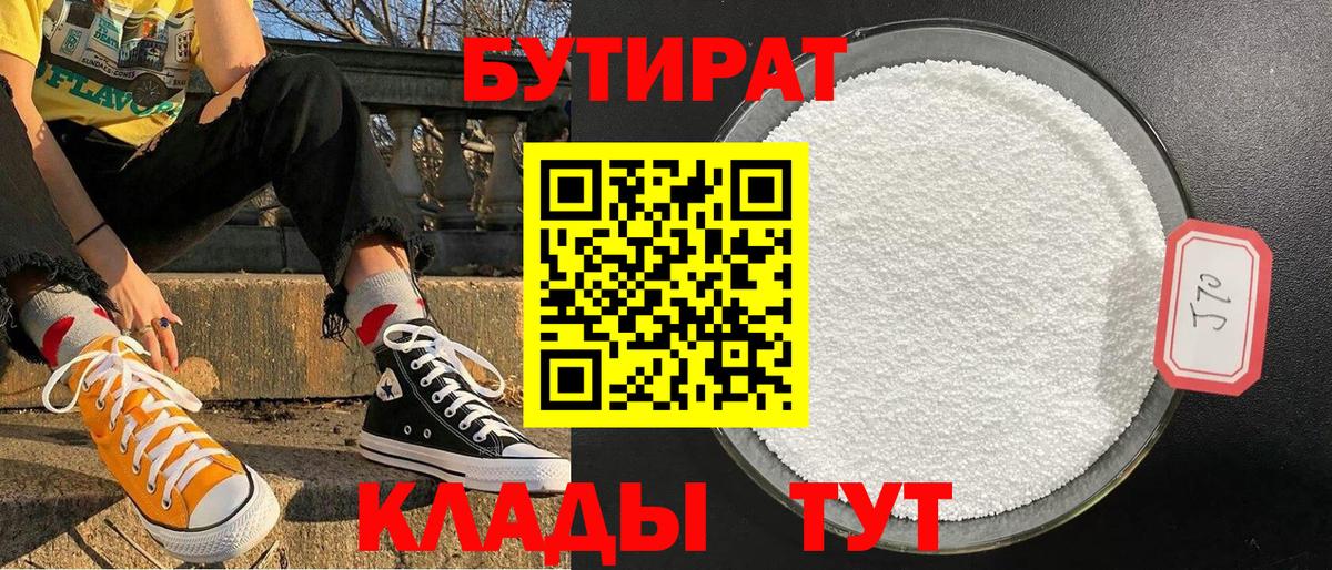 Бутират  Бутират буратино  Вход с VPN  Можайск 