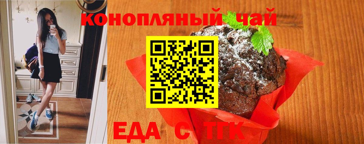 Cannafood конопля Можайск