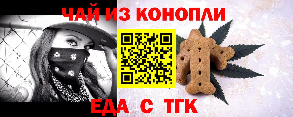 Еда ТГК конопля  Можайск 