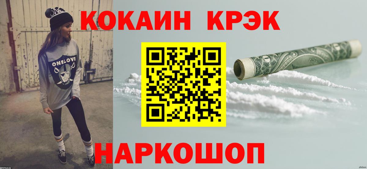 Cocaine FishScale  Можайск  КОКАИН FishScale 