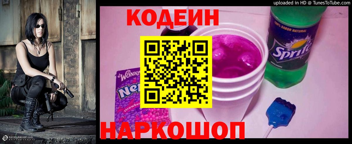 Codein Purple Drank  Кодеиновый сироп Lean Purple Drank  Можайск  Вход с VPN 