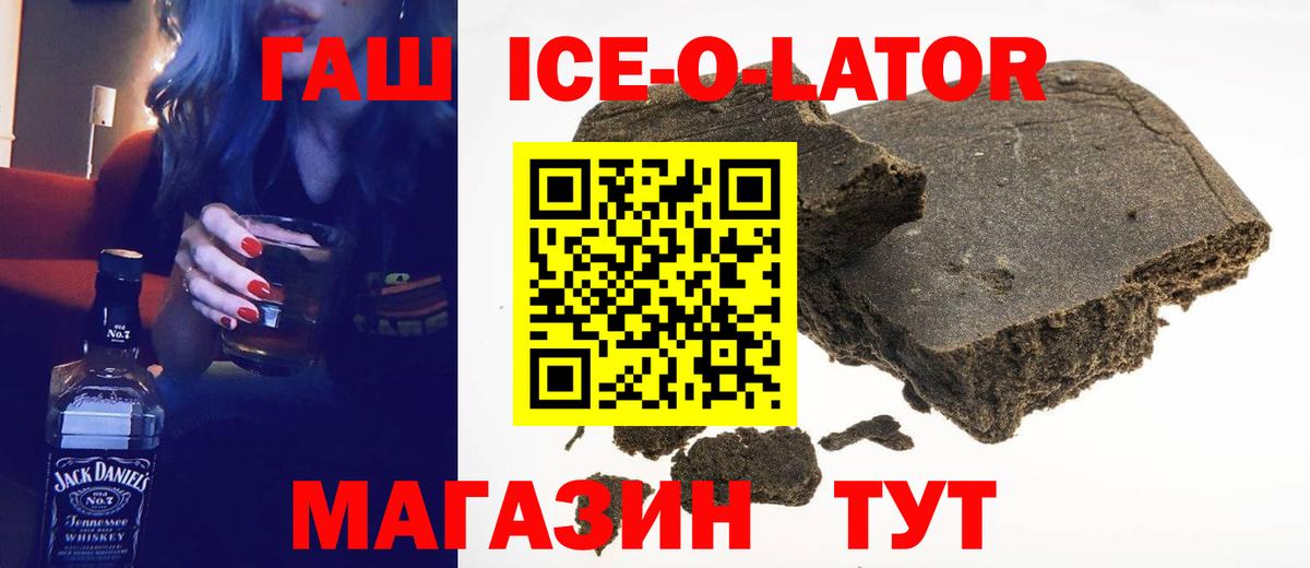 ГАШ Ice-O-Lator  Вход с VPN  закладки  Можайск  ГАШИШ гарик 