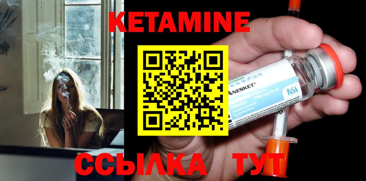КЕТАМИН ketamine Можайск