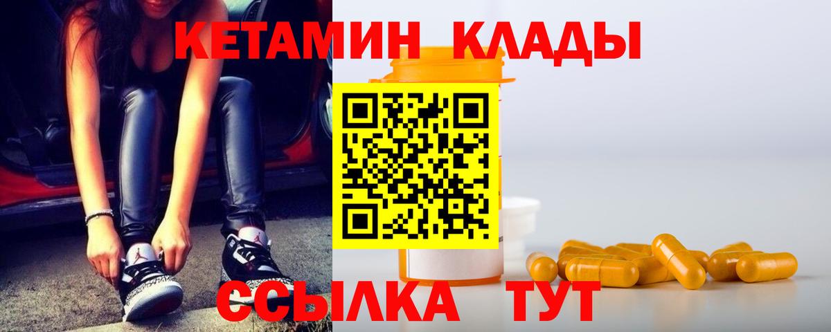 КЕТАМИН VHQ  Можайск 