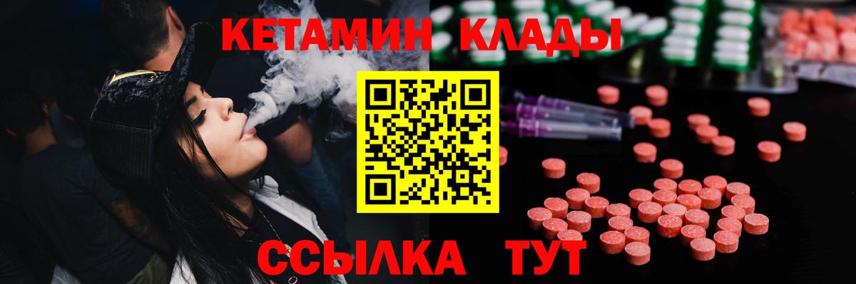 КЕТАМИН VHQ Можайск